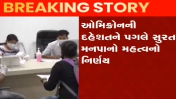 સુરતઃ હવે શાળાનો વિદ્યાર્થી કોરોના પોઝિટીવ થશે તો લેવાશે શાળા વિરુદ્ધ એક્શન