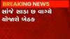 ગાંધીનગરઃ CM ભૂપેન્દ્ર પટેલના નિવાસ્થાને પાટીદાર અનામત આંદોલન કેસ અંગે યોજાશે બેઠક
