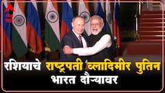 Putin - Modi Meeting : भारत-रशिया मैत्री आणखी बळकट, पुतिन यांच्या भारत दौऱ्यात 10 मोठे करार