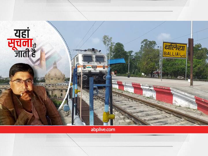 UP Election 2022: जानें बलिया सदर सीट पर भूमिहार किसके साथ 'खेला' करेंगे, किस पर कौन है भारी? UP Assembly Election 2022 Profile of Ballia Sadar assembly Seat and caste equation ANN UP Election 2022: जानें बलिया सदर सीट पर भूमिहार किसके साथ 'खेला' करेंगे, किस पर कौन है भारी?