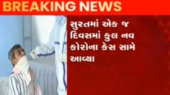 સુરતઃ અડાજણ વિસ્તારમાં એક જ પરિવારના પાંચ લોકો કોરોના પોઝિટીવ, જુઓ ગુજરાતી ન્યૂઝ