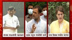 Sanjay Raut उद्या Rahul Gandhi आणि परवा Priyanka Gandhi यांची भेट घेणार ABP Majha