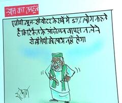 Irfan Ka Cartoon: किसान आंदोलन वापसी से बीजेपी को फायदा नहीं, देखिए इरफान का कार्टून