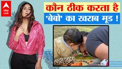 आखिर कौन Kareena Kapoor Khan के खराब मूड को करता है ठीक ?