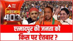 UP Election 2022: आगरा के एत्मादपुर में आन-बान की लड़ाई ! | SINGHASAN 403