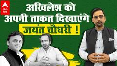 Akhilesh- Jayant की ताकत बताएंगी रैली में दिखने वाली 'टोपियां' ? | Point Ye Hai With Rohit Saval