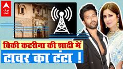 Vicky Kaushal-Katrina Kaif की शादी में Salman Khan नहीं एक Tower की वजह से आ रही दिक्कत