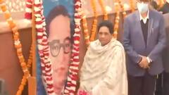 UP Election 2022: आंबेडकर की पुण्यतिथि पर बसपा प्रमुख मायावती का विपक्ष पर हमला, जानिए क्या-क्या कहा