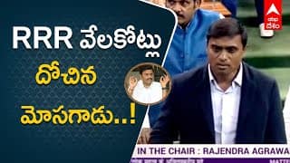 PV Mithun Reddy : రఘురామ కృష్ణరాజుపై కేసులు త్వరగా తేల్చండి | ABP Desam| ABP Desam