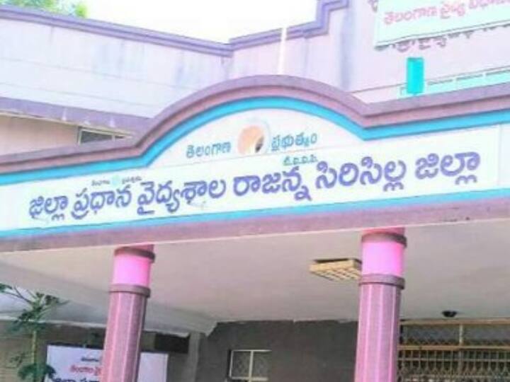 Rise in delivery at Sircilla government hospital Sircilla: ప్రైవేటు వద్దు ప్రభుత్వ ఆసుపత్రి ముద్దు.. సిరిసిల్ల ప్రభుత్వ ఆసుపత్రిలో భారీగా పెరిగిన ప్రసవాలు