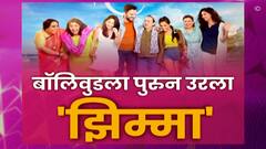 Marathi Movie Jhimma : झिम्माची टीम एबीपी माझावर ABP MAJHA