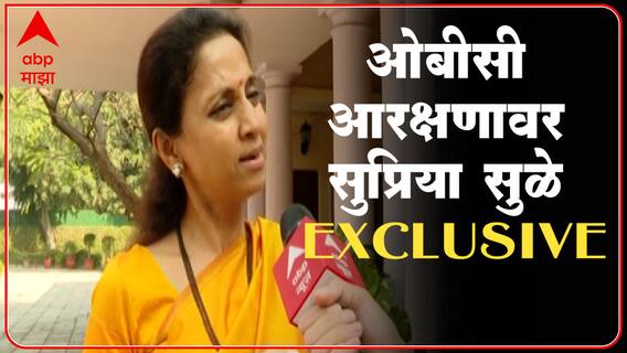 Supriya Sule Exclusive : OBC, मराठा, धनगर आरक्षणासंदर्भात अध्यादेश आणा : सुप्रिया सुळे
