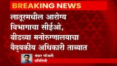 Health Exam Paper Leak : कुंपणानंच शेत खाल्लं! आरोग्य विभागाचा पेपर वरिष्ठ अधिकाऱ्यांनीच फोडला