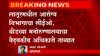Health Exam Paper Leak : कुंपणानंच शेत खाल्लं! आरोग्य विभागाचा पेपर वरिष्ठ अधिकाऱ्यांनीच फोडला
