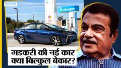 क्या है भारत में हाइड्रोजन कार का फ्यूचर?
