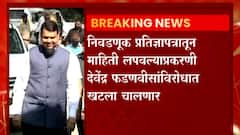 Election प्रतिज्ञापत्रातून माहिती लपवल्याप्रकरणी Devendra Fadnavis यांच्या विरोधात खटला चालणार