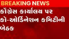 પ્રદેશ કોંગ્રેસ પ્રમુખ જગદીશ ઠાકોરની અધ્યક્ષતામાં બેઠકનું આયોજન, જુઓ ગુજરાતી ન્યુઝ