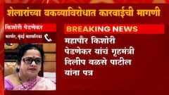 Mumbai mayor Kishori Pednekar : महापौर किशोरी पेडणेकर यांचं गृहमंत्री दिलीप वळसे पाटील यांना पत्र