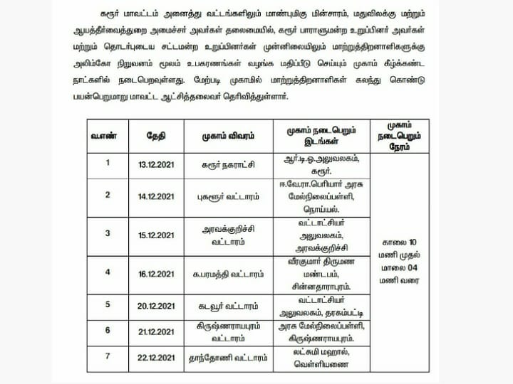 முதல்வர், அமைச்சர், மாவட்ட நிர்வாகத்திற்கு நன்றி தெரிவித்த நாடாளுமன்ற உறுப்பினர் ஜோதிமணி