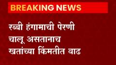 Fertilizer Price Hike : रब्बी हंगामाची पेरणी चालू असतानाच खतांच्या किमतीत वाढ,पहा किती वाढले आहेत दर