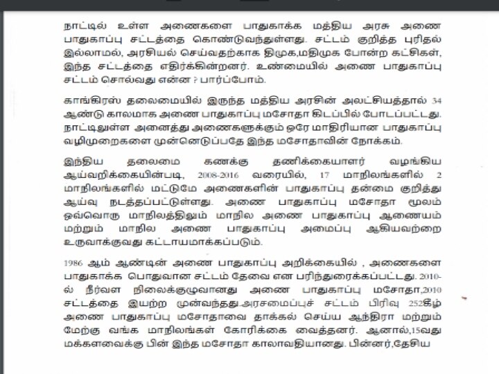 Annamalai Statement On Dam Bill | அணை பாதுகாப்பு மசோதா என்ன சொல்கிறது? அண்ணாமலை வெளியிட்ட அறிக்கை...