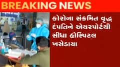 વડોદરાઃ UKથી પરત આવેલા વૃદ્ધ દંપત્તિ કોરોના પોઝિટીવ, સ્થિતિ પર રખાઈ રહી છે નજર