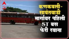 Sindhudurg ST Strike : कणकवली-सावंतवाडी मार्गावर पहिली एसटी रवाना ABP Majha