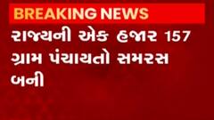 રાજ્યની કેટલી ગ્રામ પંચાયત બની સમરસ, આજે ફોર્મ પરત ખેંચવાનો અંતિમ દિવસ