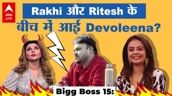Bigg Boss 15: Rakhi Sawant ने दी Ritesh को इस actress से दूर रहने की warning