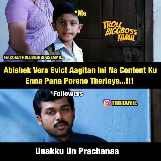 Bigg Boss Memes: ”என்னது அமீருக்கு விளையாட தெரியுமா... ஆட்டம் ஆரம்பம்” - பிக் பாஸ் மீம்ஸ் Bigg Boss Memes: ”என்னது அமீருக்கு விளையாட தெரியுமா... ஆட்டம் ஆரம்பம்” - பிக் பாஸ் மீம்ஸ்