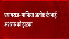 Breaking: Mafia Ateeq Ahmed के भाई को बड़ा झटका, हत्या का आरोप तय | Hindi