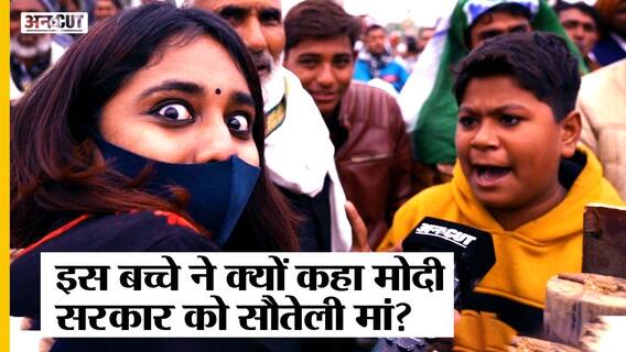7वीं के बच्चे के लिए सौतेली मां क्यों है मोदी सरकार?| Uncut