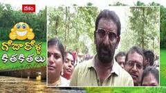 Godarolla Kitakitalu Group Meet: గోదారోళ్ళ ఆత్మీయ కలయిక ఏమాత్రం తగ్గేదెలా అంత సాగింది..