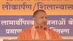 Akhilesh Yadav के गढ़ में CM Yogi बोले- माफिया की संपत्तियों पर चलाया बुलडोजर