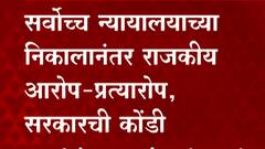 OBC Reservation : ओबीसींच्या राजकीय आरक्षणासाठी आता राज्य सरकार काय मार्ग काढणार? ABP Majha