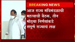 Maharashtra : राज्य मंत्रिमंडळाच्या आजच्या बैठकीत 'या' मोठ्या निर्णयांची शक्यता ABP Majha