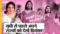 #UPElection2022 : Priyanka Gandhi का घोषणा पत्र जितना पक्का है उतने ही कच्चे Congress के वादे हैं|