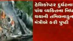 તમિલનાડુ સરકારે નિવેદન જાહેર કર્યું, ઘાયલોને યોગ્ય અને ઉચ્ચ સારવાર અપાશે, જુઓ ગુજરાતી ન્યુઝ