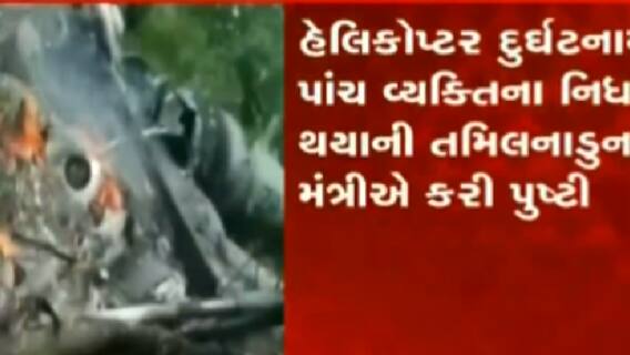 તમિલનાડુ સરકારે નિવેદન જાહેર કર્યું, ઘાયલોને યોગ્ય અને ઉચ્ચ સારવાર અપાશે, જુઓ ગુજરાતી ન્યુઝ