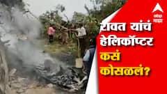 Helicoptor Crash : CDS GEN Bipin Rawat यांचं हेलिकॉप्टर क्रॅश; हवाई वाहतूक तज्ज्ञ मंदार भारदे लाईव्ह