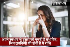 Astrology : 'पल में शोला, पल में माशा' होती हैं इस राशि की लड़कियां