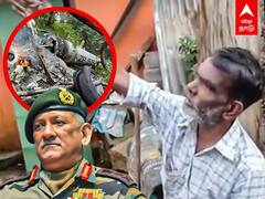 Coonoor Helicopter Crash: பிபின் ராவத் ஹெலிகாப்டர் வெடித்தது இப்படிதான்? நேரில் பார்த்தவர் சொன்ன தகவல்