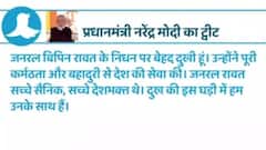 'Deeply saddened: PM Modi tweets on General Bipin Rawat's death