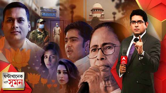 ঘণ্টাখানেক সঙ্গে সুমন (7.12.21) নাগাল্যান্ডে গুলিকাণ্ডের সমালোচনায় BSF-প্রসঙ্গ টানলেন মুখ্যমন্ত্রী। ঘটনাস্থল থেকে এবিপি আনন্দের এক্সক্লুসিভ রিপোর্ট