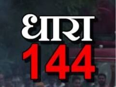 Section 144 In Lucknow: 'ओमिक्रोन' के खतरे को देखते हुए लखनऊ में धारा 144 लागू, जानें- क्या हैं नए कोरोना नियम?