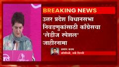 Up Election 2022 : उत्तर प्रदेश विधानसभा निवडणुकांसाठी काँग्रेसचा लेडीज स्पेशल जाहीरनामा ABP MAJHA