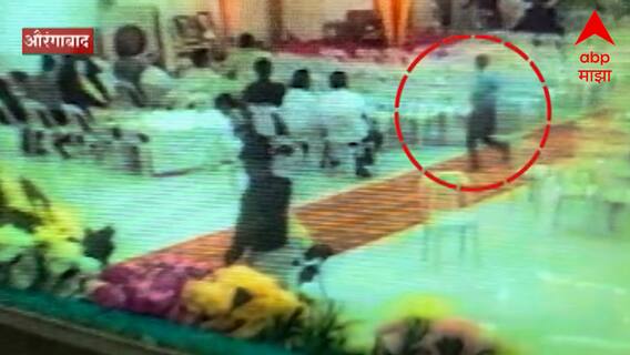 Aurangabad Wedding : लग्नात दंग नका होऊ, दक्ष राहा, 36 लाख 50 हजारांच्या दागिन्यांवर डल्ला