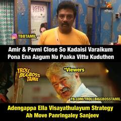 Bigg Boss Memes: ”எதும் சரியில்ல, முதல் இருந்து ஆடுங்க” - மீம் க்ரியேட்டர்ஸ் to பிக் பாஸ்