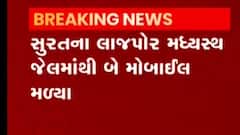 સુરતઃ લાજપોર સેન્ટ્રલ જેલમાંથી મળ્યા બે મોબાઈલ ફોન, ક્યાં છુપાવ્યા હતા?