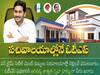 Jagananna Sampoorna Gruha Hakku Scheme: జగనన్న సంపూర్ణ గృహ హక్కు పథకం కింద ఇప్పుడు డబ్బులు ఎందుకు కట్టాలి?